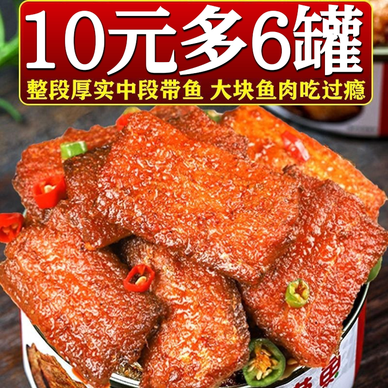 正宗五香带鱼罐头即食大罐香辣带鱼肉刀鱼中段海鲜熟食罐装下饭菜图片
