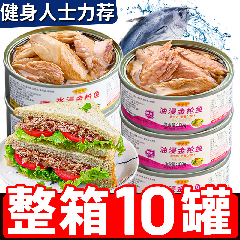 水浸金枪鱼罐头即食油浸水浸鱼肉熟食海鲜年货沙拉寿司下饭菜零食