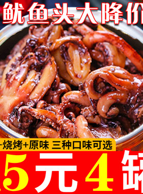 麻辣鱿鱼须香辣味鱿鱼头即食海鲜