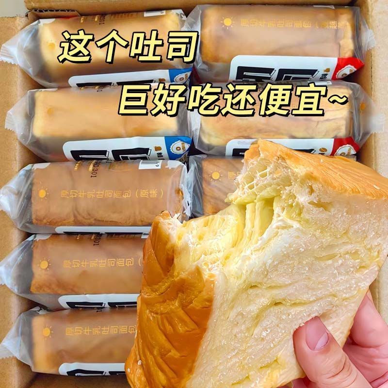 牛乳厚切吐司面包切片手撕面包整箱学生上班族早餐代餐零食小吃