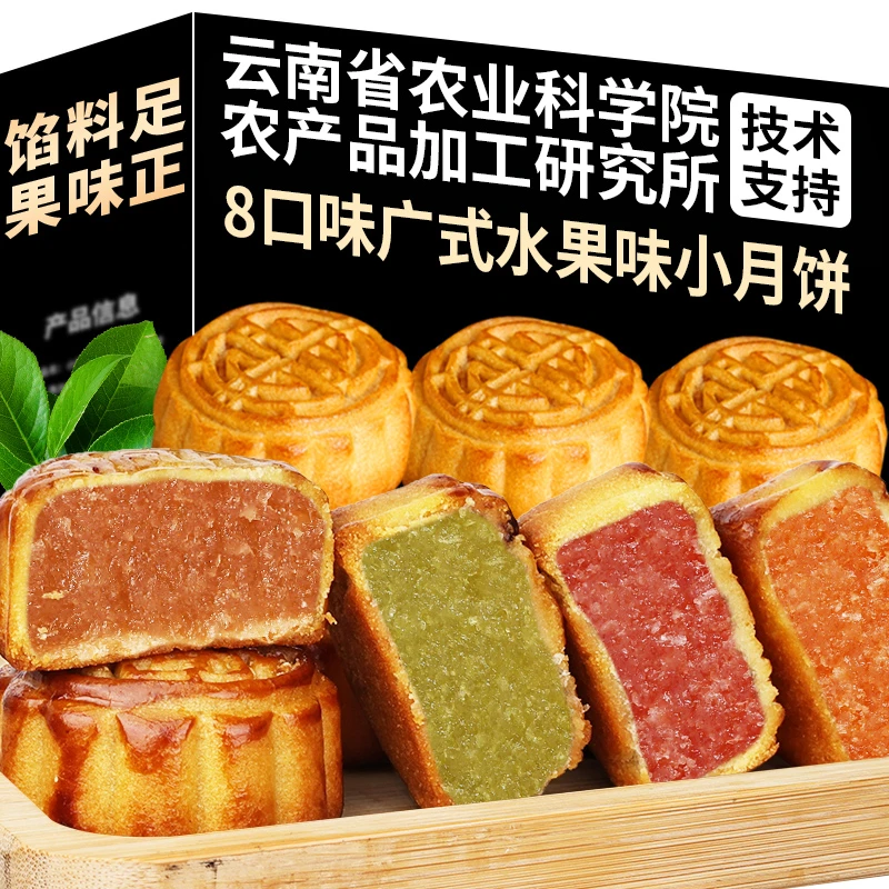 水果味月饼广式果味五仁莲蓉