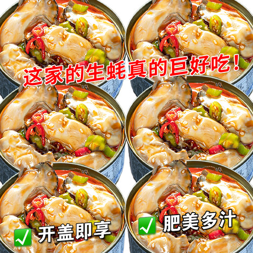 爆汁麻辣蒜蓉生蚝罐装即食下酒菜
