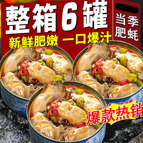 蒜蓉生蚝罐头即食海鲜零食海蛎子