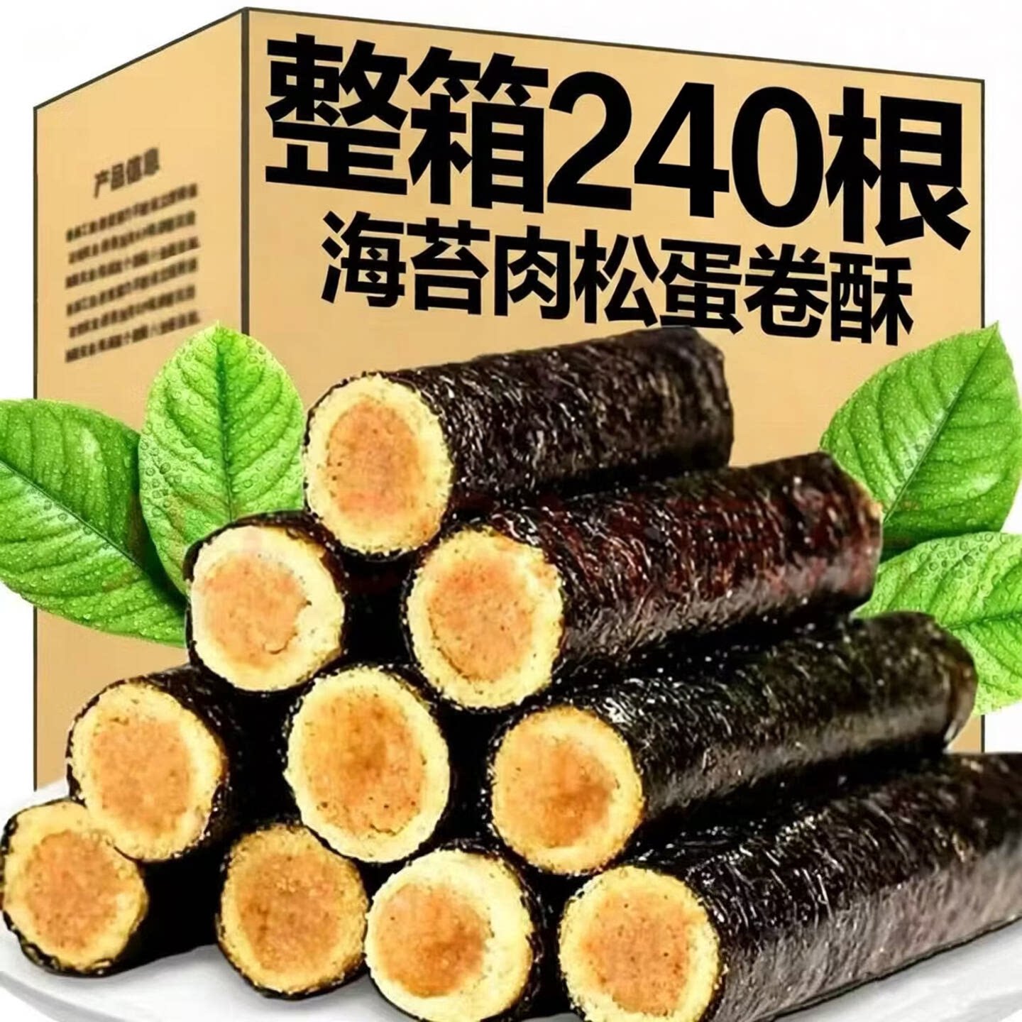 海苔蛋卷肉松卷独立包装夹心蛋卷咸蛋黄味饼干网红小吃休闲零食品