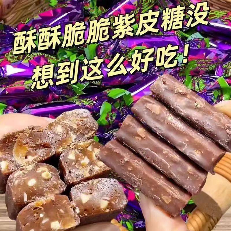 俄罗斯风味紫皮糖果巧克力夹心糖果网红零食年货糖果花生酥糖喜糖,零食/坚果/特产,夹心糖果/流质糖果,淘宝优惠券,粉丝福利购,淘宝优惠卷
