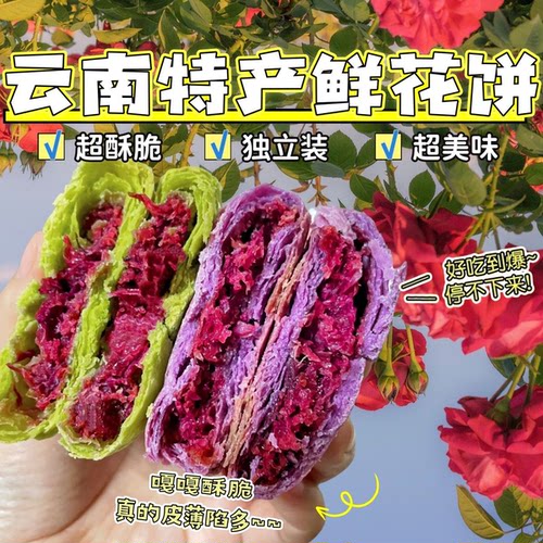传统中式酥皮玫瑰鲜花饼糕点零食