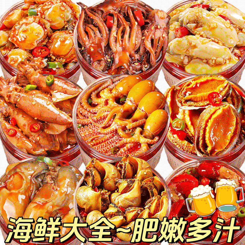 麻辣小海鲜罐装捞汁即食爆头八爪鱼香辣大鱿鱼罐头海鲜桶网红零食