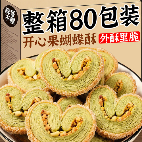 网红开心果桃心蝴蝶酥独立装零食