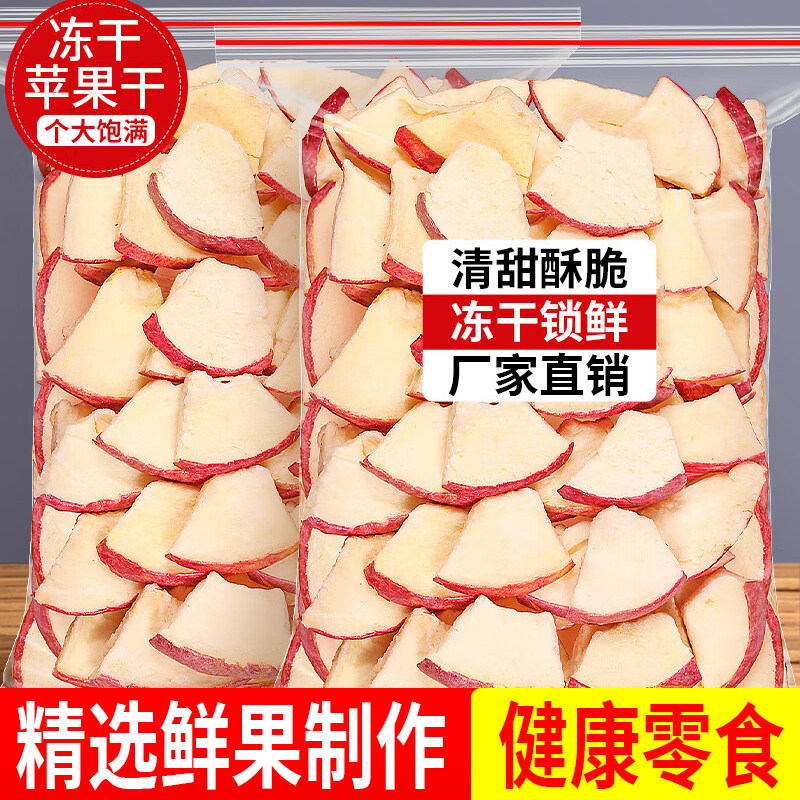 冻干苹果脆片酸甜水果干无添加苹果干儿童孕妇休闲食品零食水果片