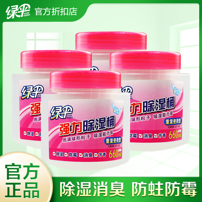 绿伞强力除湿桶4桶重复型干燥剂防潮防霉吸湿抽湿盒衣柜除湿吸潮