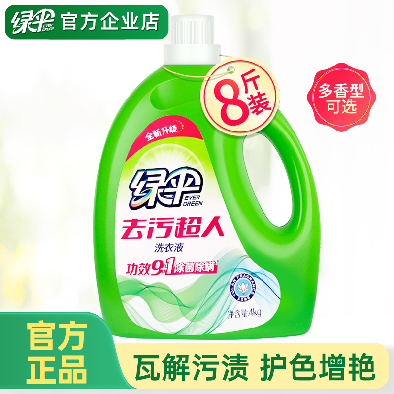 绿伞洗衣液洁净柔护除菌除螨4kg