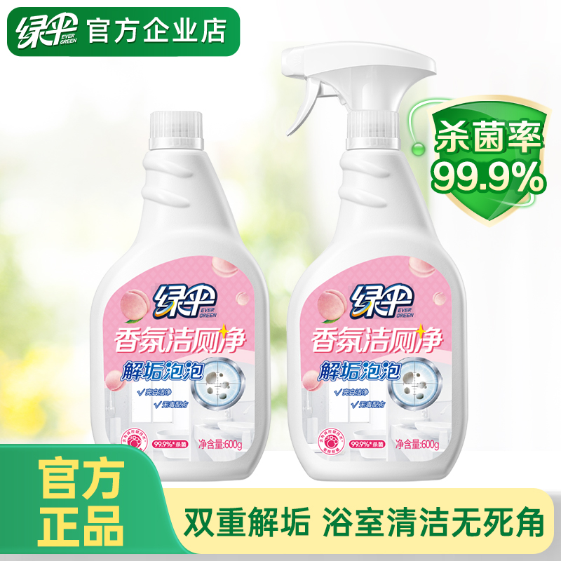 绿伞香氛洁厕剂600g*2瓶亮白洁净