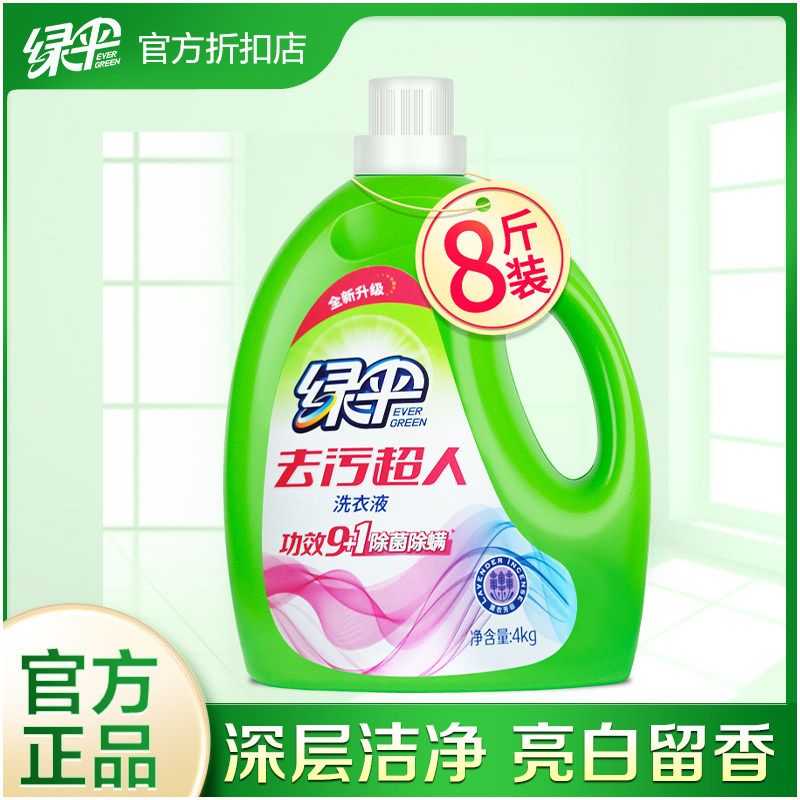 绿伞洗衣液8斤洗衣液整箱批 家用去污超人洗衣液持久留香深层洁净除菌除螨实惠装使用感如何?