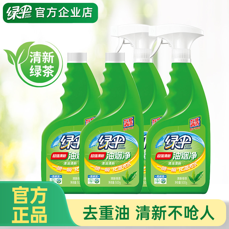 绿伞油烟净绿茶香油污净厨房重油污清洁剂强力去油污油烟机清洗剂
