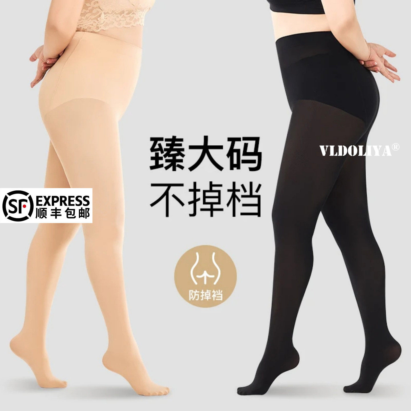 维多利亞大码光腿神器女士连裤袜胖mm200斤显瘦黑丝不掉档打底袜