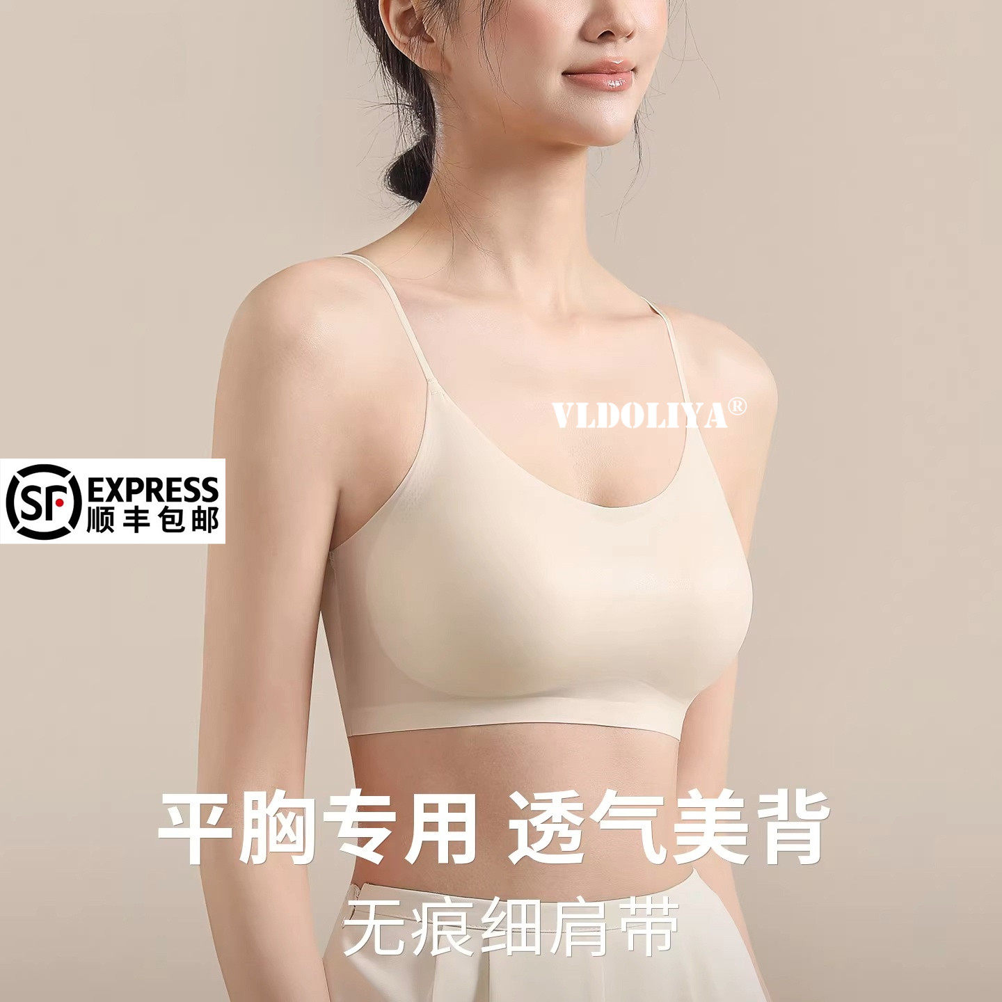 粉底液细肩带内衣女无痕显大舒适透气平胸专用美背文胸罩2026新款