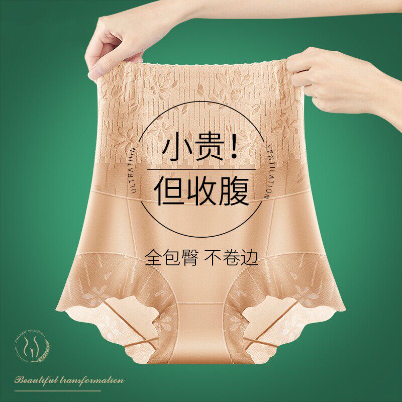 日本无痕收腹内裤女士高腰提臀强力收小肚子产后塑形束腰夏季薄款