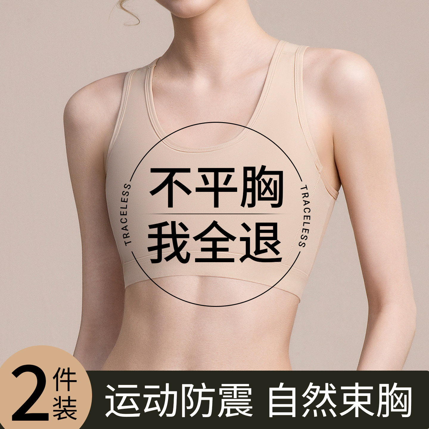 维多利亞粉底液纸片人内衣女薄款大胸显小运动防震防下垂美背背心