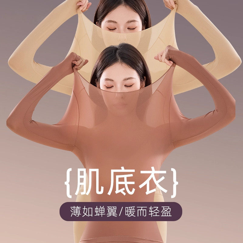 日本保暖内衣女士超薄无痕玻尿酸面膜隐形打底衫发热肌底衣套装