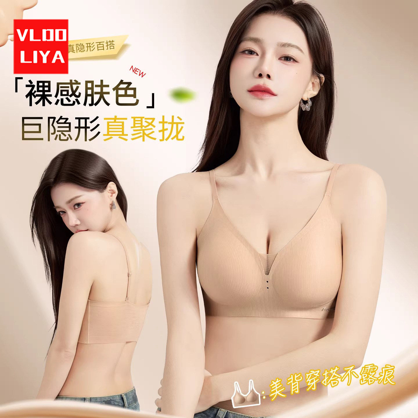 维多利亞粉底液隐形内衣女小胸聚拢显大肤色无痕美背收副乳文胸罩