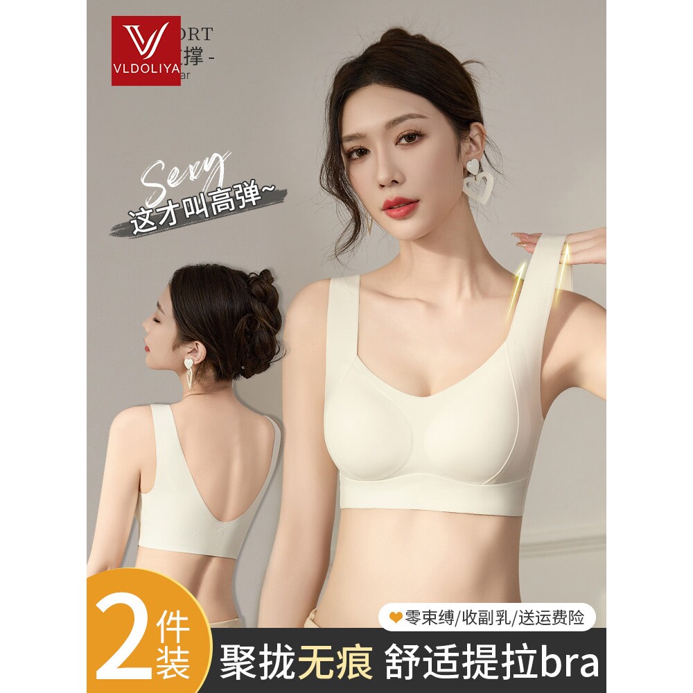 维多利亞无痕提拉小胸聚拢上托防下垂收副乳运动防震美背文胸