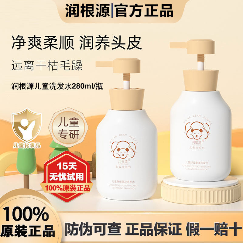 润根源贝星儿童洗发水