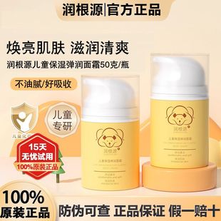 润根源面霜贝星儿童保湿弹润面霜精华霜成人可用秋冬护肤清爽保湿