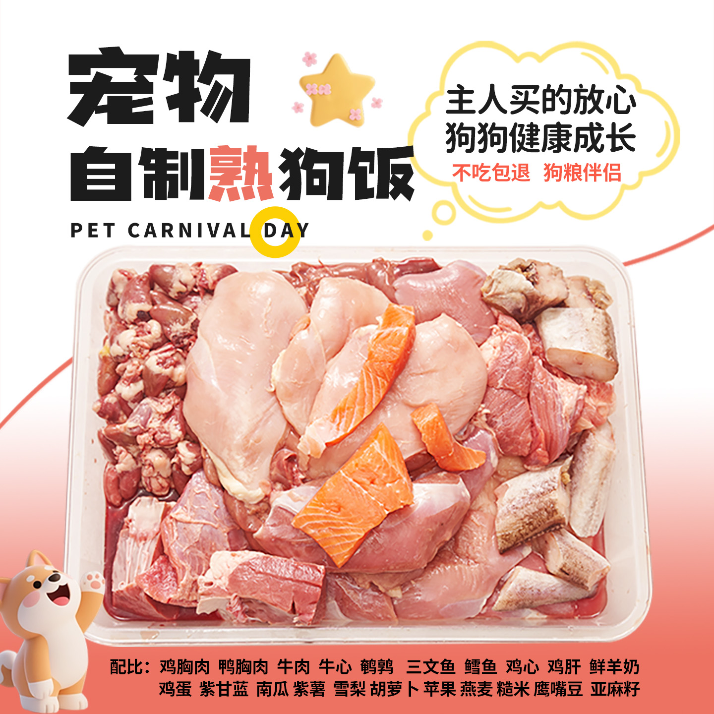 手工自制狗饭半湿宠物鲜食零食