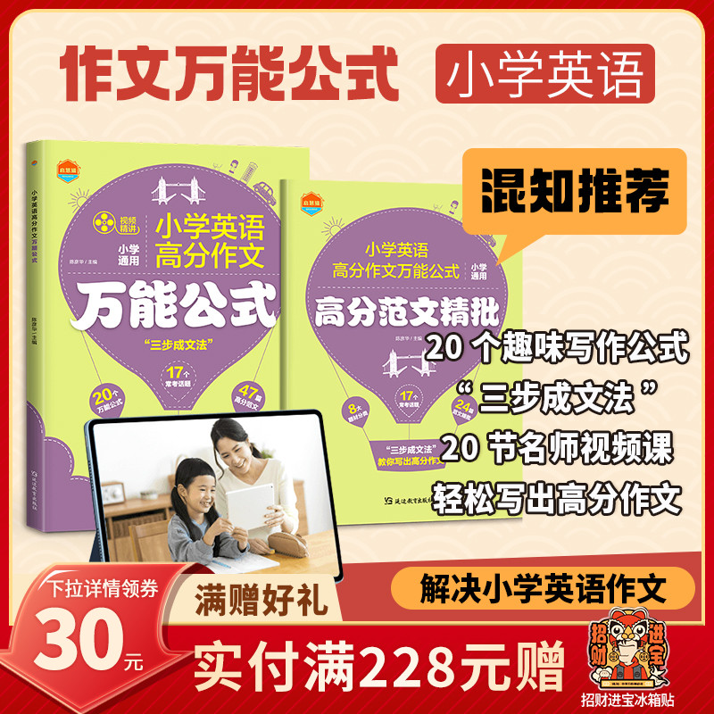 【开学季必买】小学英语高分作文