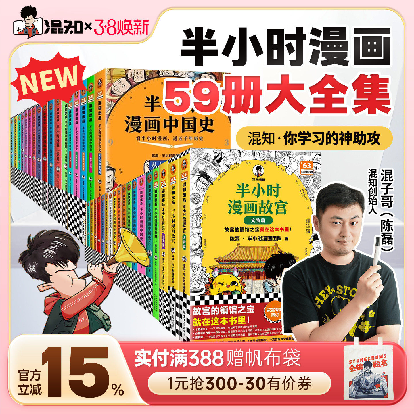 【混知官方】【买59册大全集享礼赠】半小时漫画系列全套 混子哥陈磊中国史世界史3故宫3名著青春期4史记红楼梦西游记水浒中国地理