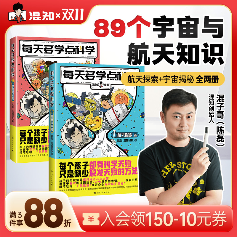 【混知官方】【买套装赠限量贴纸】混知漫画每天多学点科学宇宙揭秘航天探索儿童科普读物小学生超爱趣味百科数理化启蒙课外读物