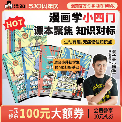 【混知官方】混子哥初中小四门