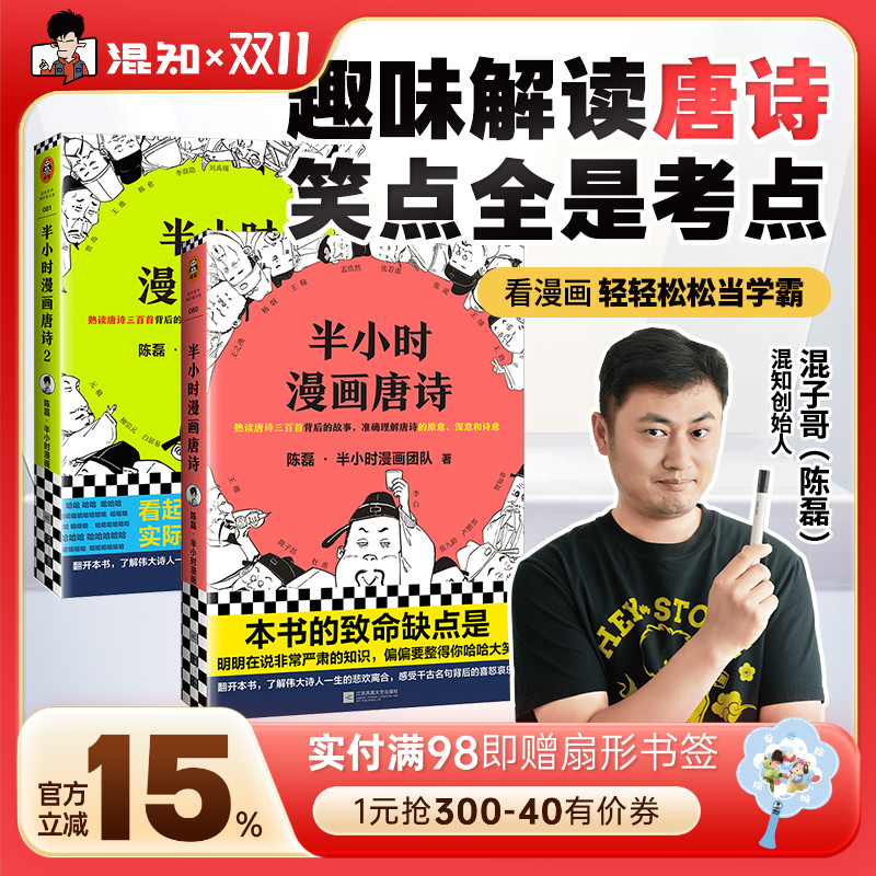 混知漫画半小时漫画唐诗