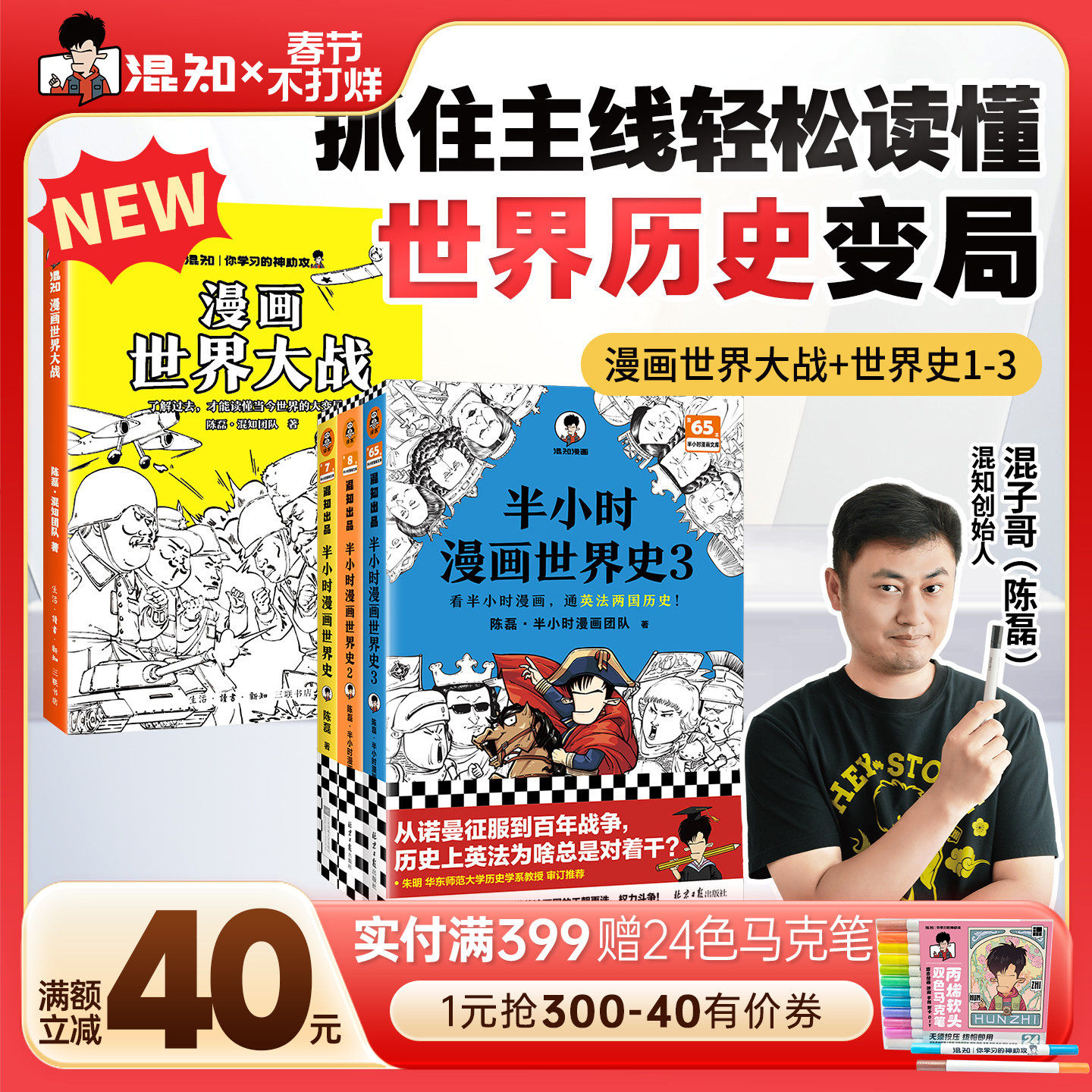 【混知官方】漫画世界大战 世界史1-3一口气读懂两次大战 抓脉络、看博弈，洞察世界变局！速通两战脉络，借历史懂当今大变局