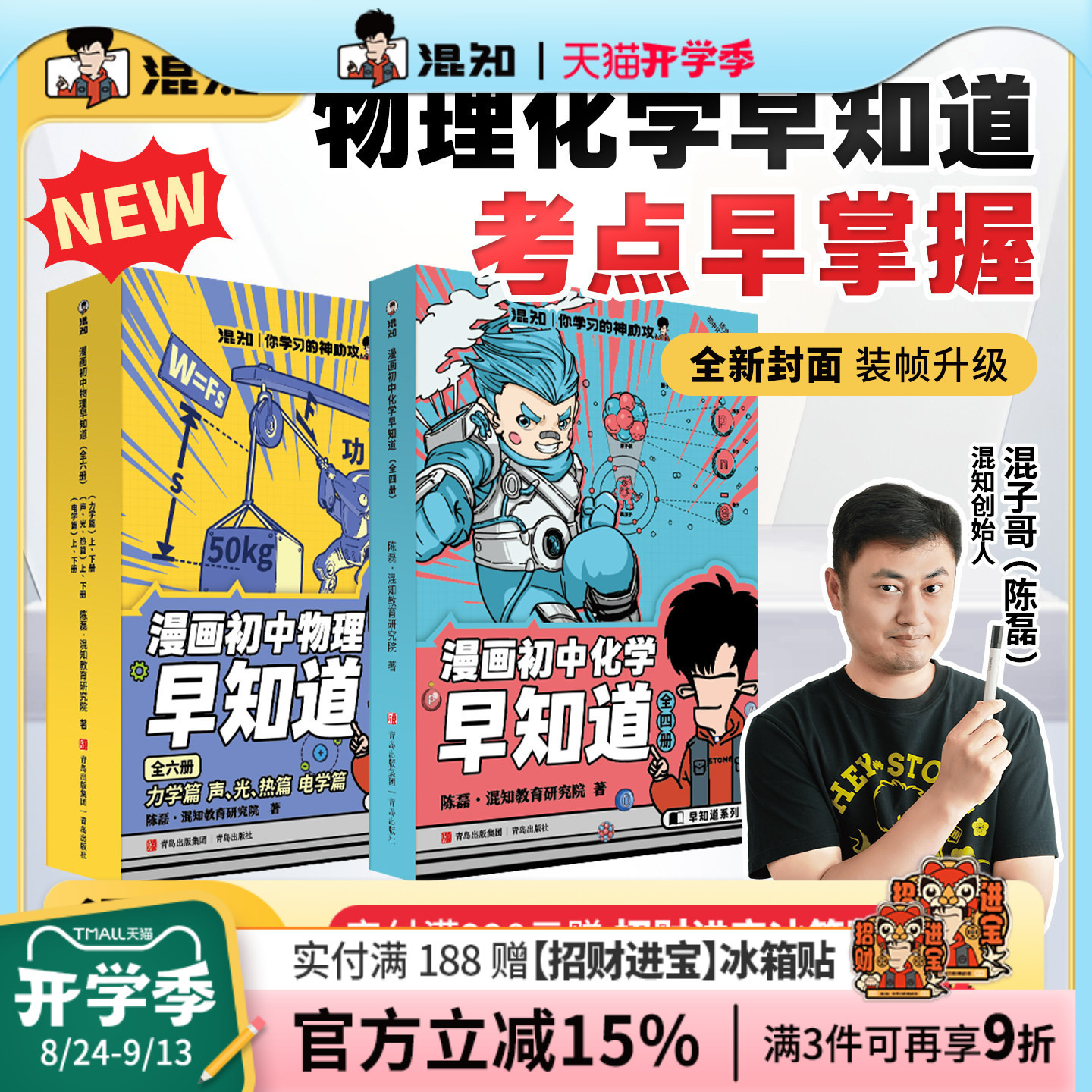 混知官方物理/化学早知道图片