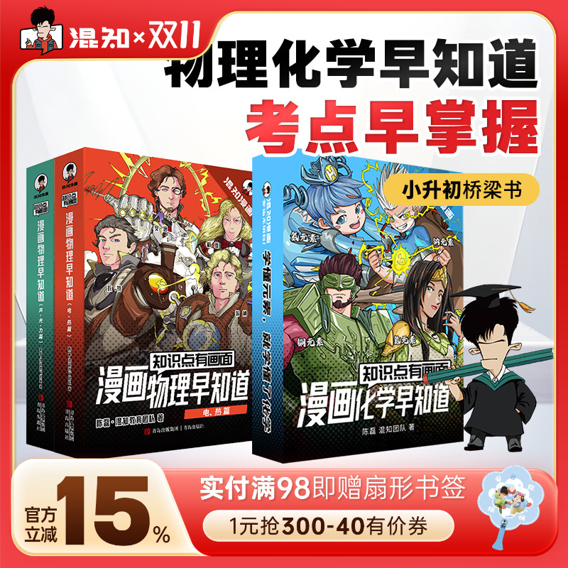 混知官方知识点有画面物理/化学