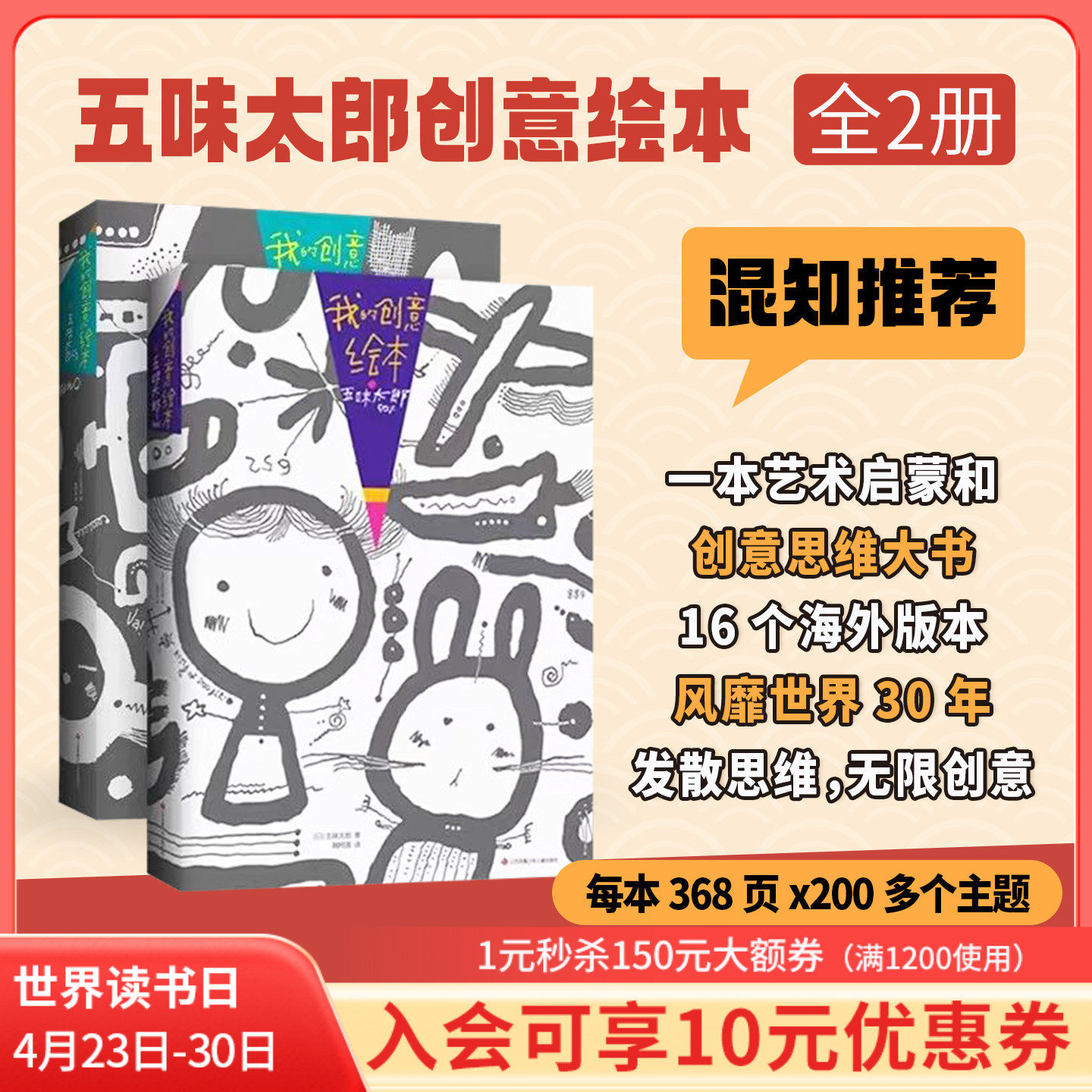 【混知甄选】我的创意绘本套装：五味太郎50%+25% 无意识地涂鸦进阶到有意识地创作! 积极思考 调动想象 仁意童书