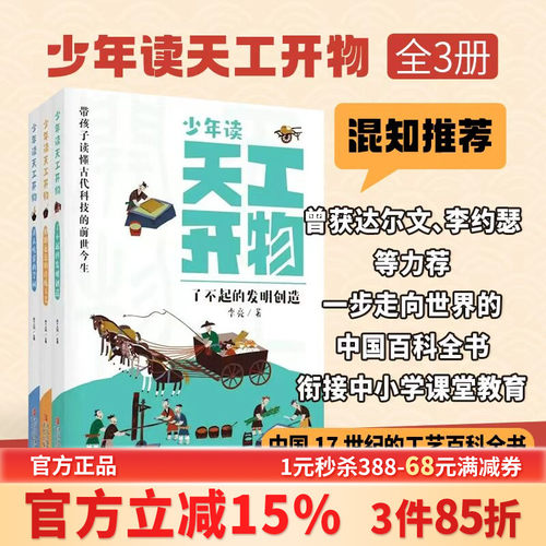 【混知甄选】少年读天工开物