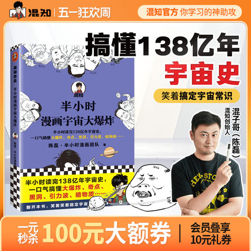 混知官方半小时漫画宇宙大爆炸