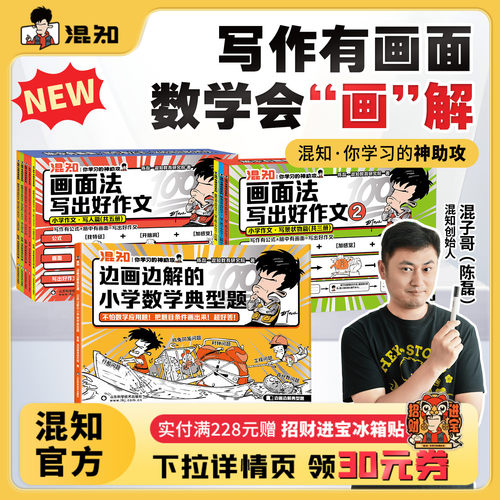 【现货】数学典型题+画面法作文