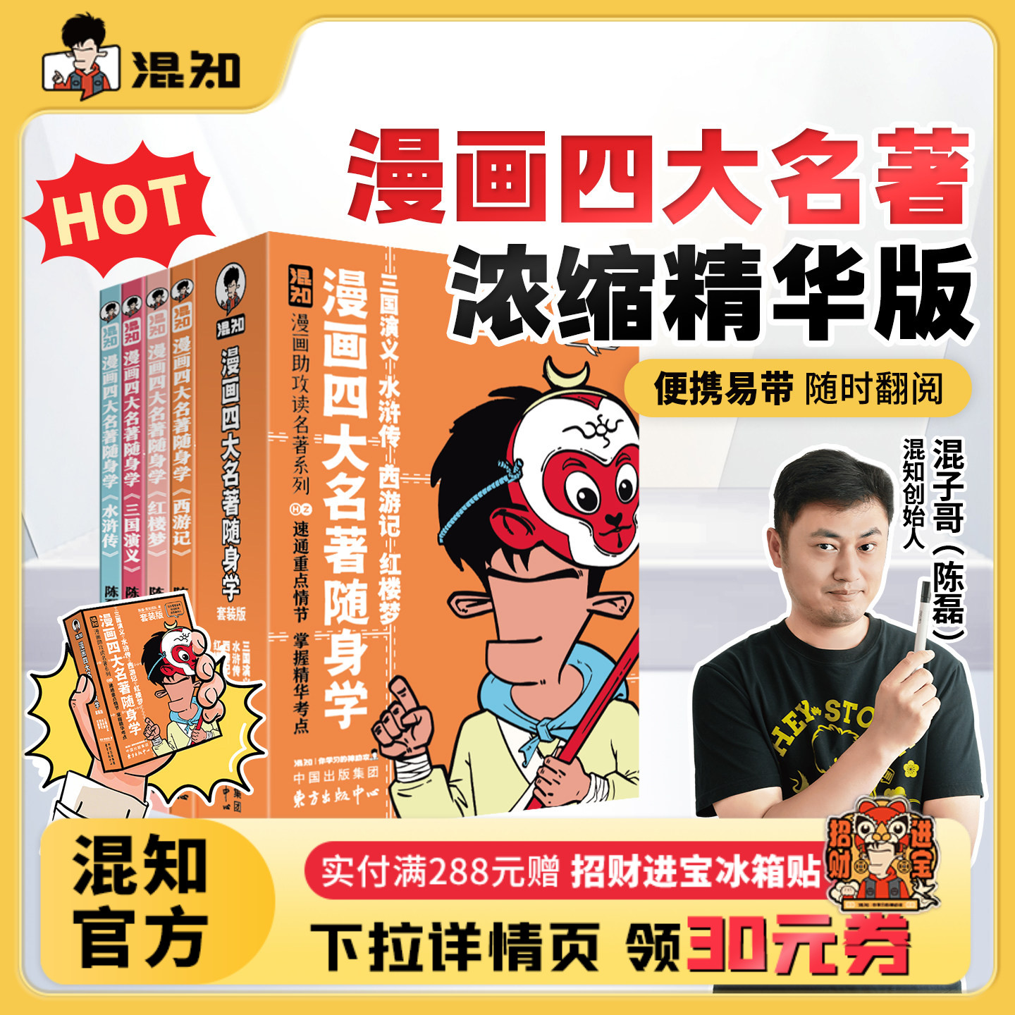 四大名著/古诗词/文言文随身学										