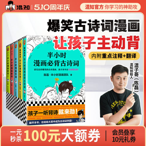 半小时漫画古诗词系列全集正版