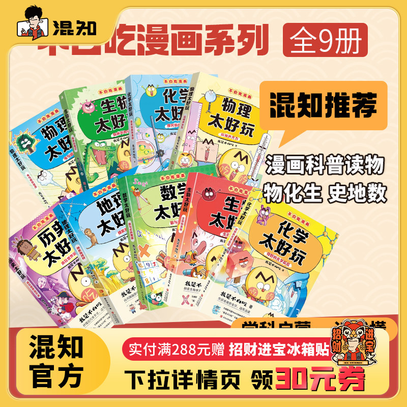我是不白吃科学启蒙系列