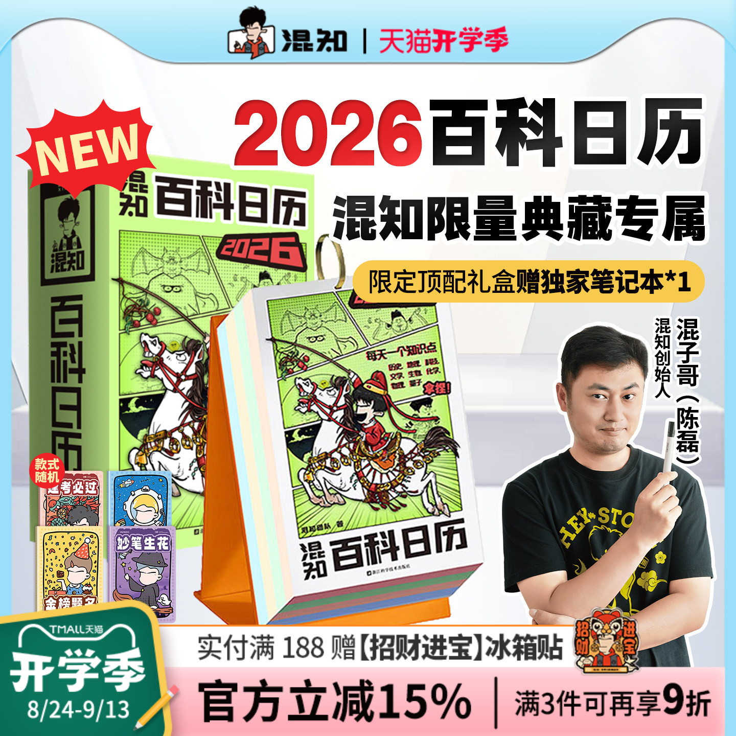 混知官方漫画百科日历2026年新款图片