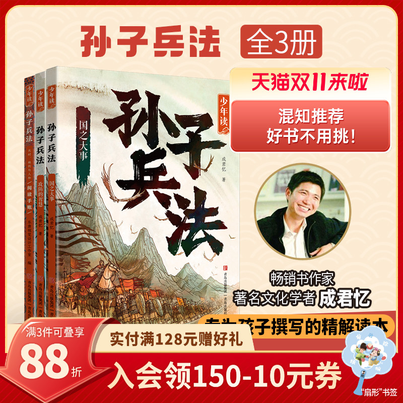 【混知甄选】《少年读孙子兵法》