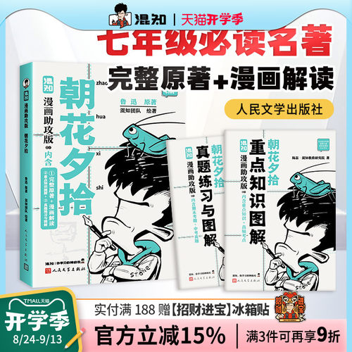 混知官方《朝花夕拾》漫画助攻版