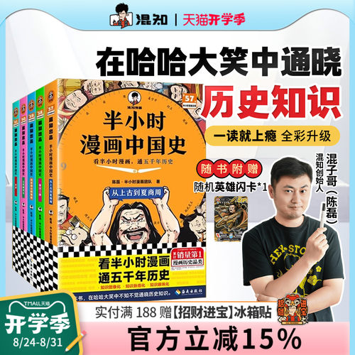【混知官方】半小时漫画中国史