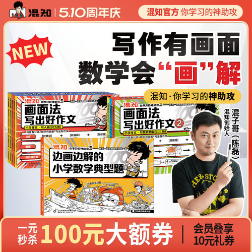 【混知】数学典型题+画面法作文