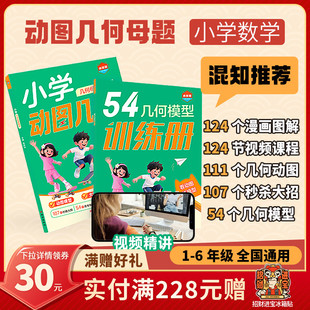 小学几何母题模型 几何创新可视化 动图几何 混知推荐 一学就会一看就懂 用111个几何动图直观展示抽象变化 启慧猫 必买 开学季