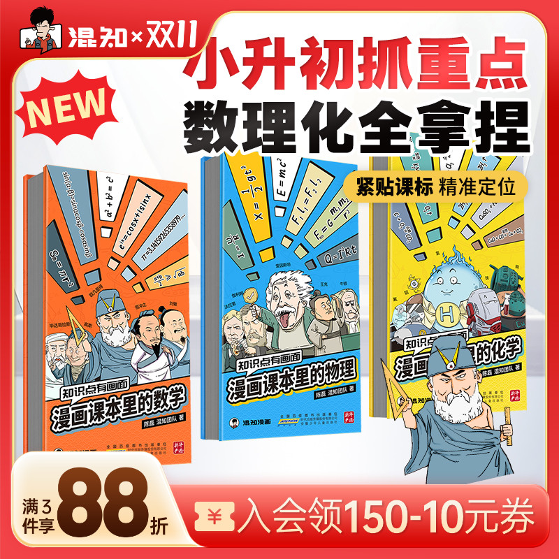 混知官方漫画课本里的数理化折页